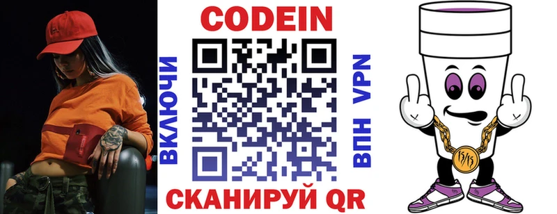 Купить где  Андреаполь  Codein напиток Lean (лин) 